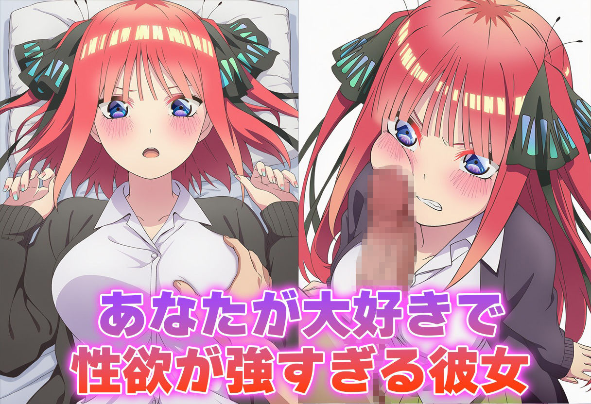 サンプル画像1:彼氏のあなたといちゃラブ後尾 中野◯乃(今日はこれでいい) [d_675528]