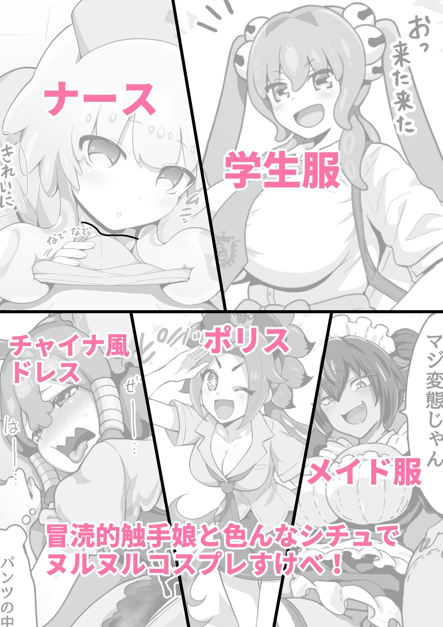 サンプル画像1:冒涜少女クトゥルフちゃんコスプレえっちマンガ集(はるる缶) [d_675596]