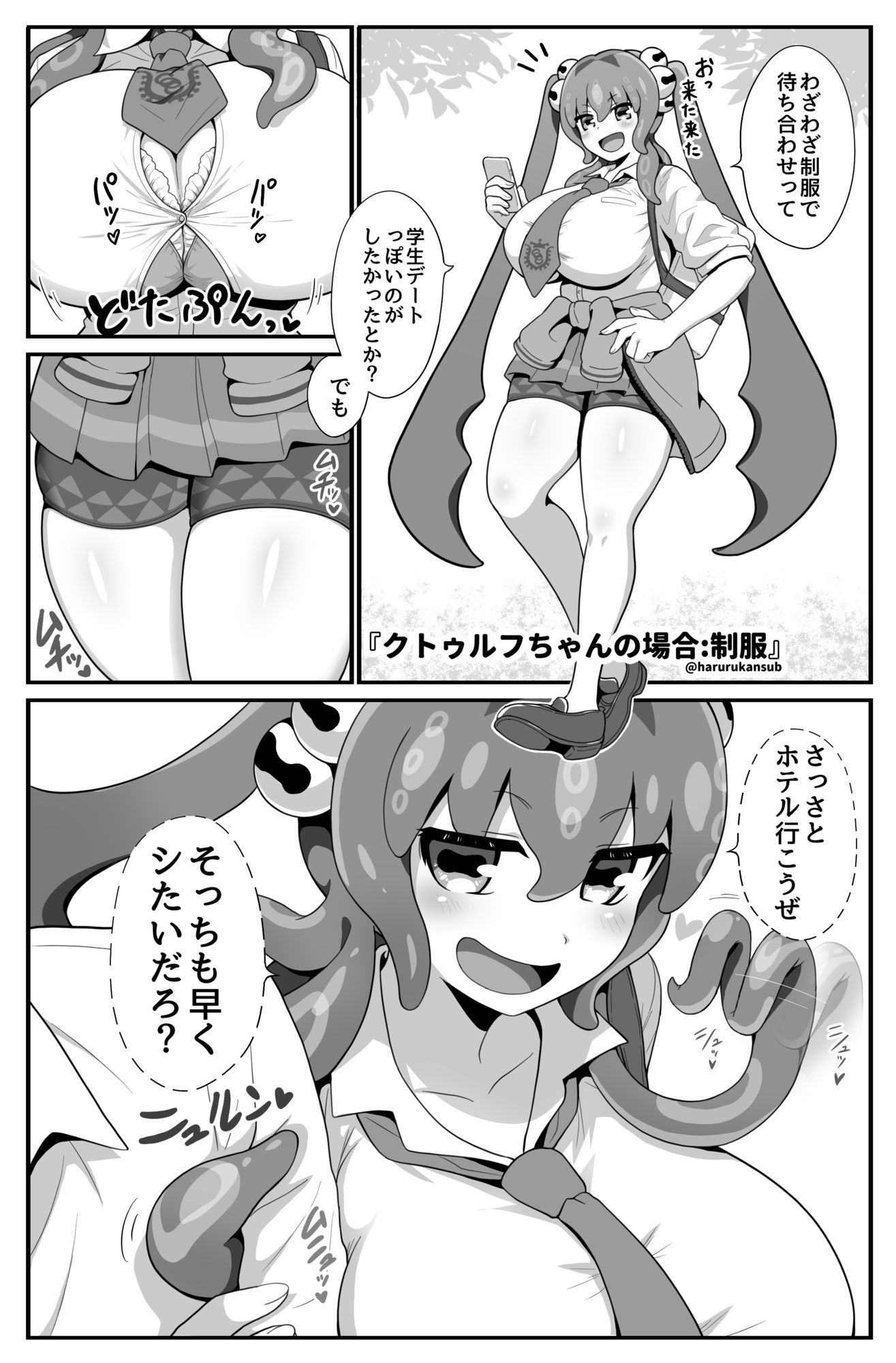 サンプル画像2:冒涜少女クトゥルフちゃんコスプレえっちマンガ集(はるる缶) [d_675596]