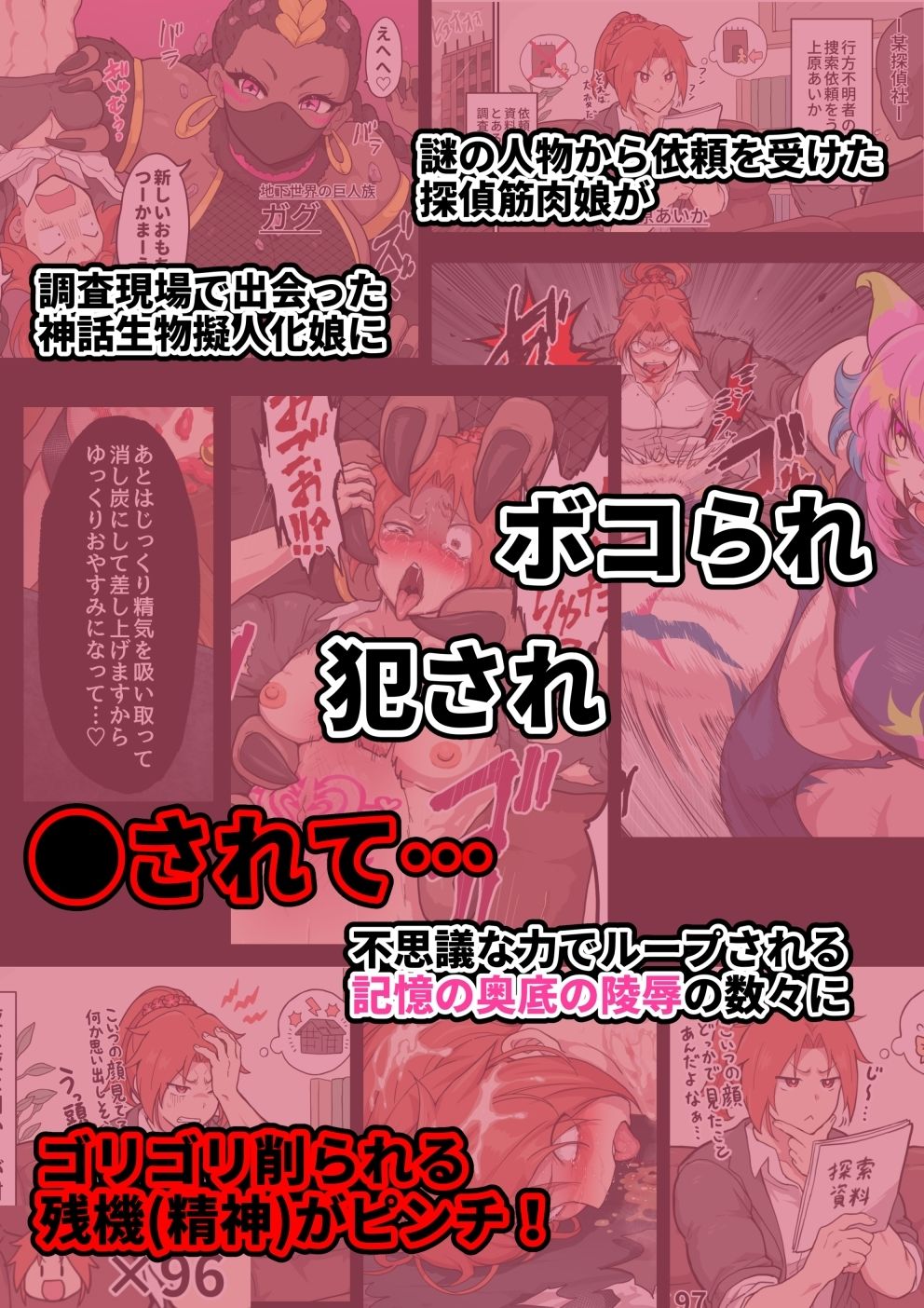 サンプル画像1:探偵筋肉娘が神話生物擬人化娘からかなり酷い目に遭わされまくる話(はるる缶) [d_675603]