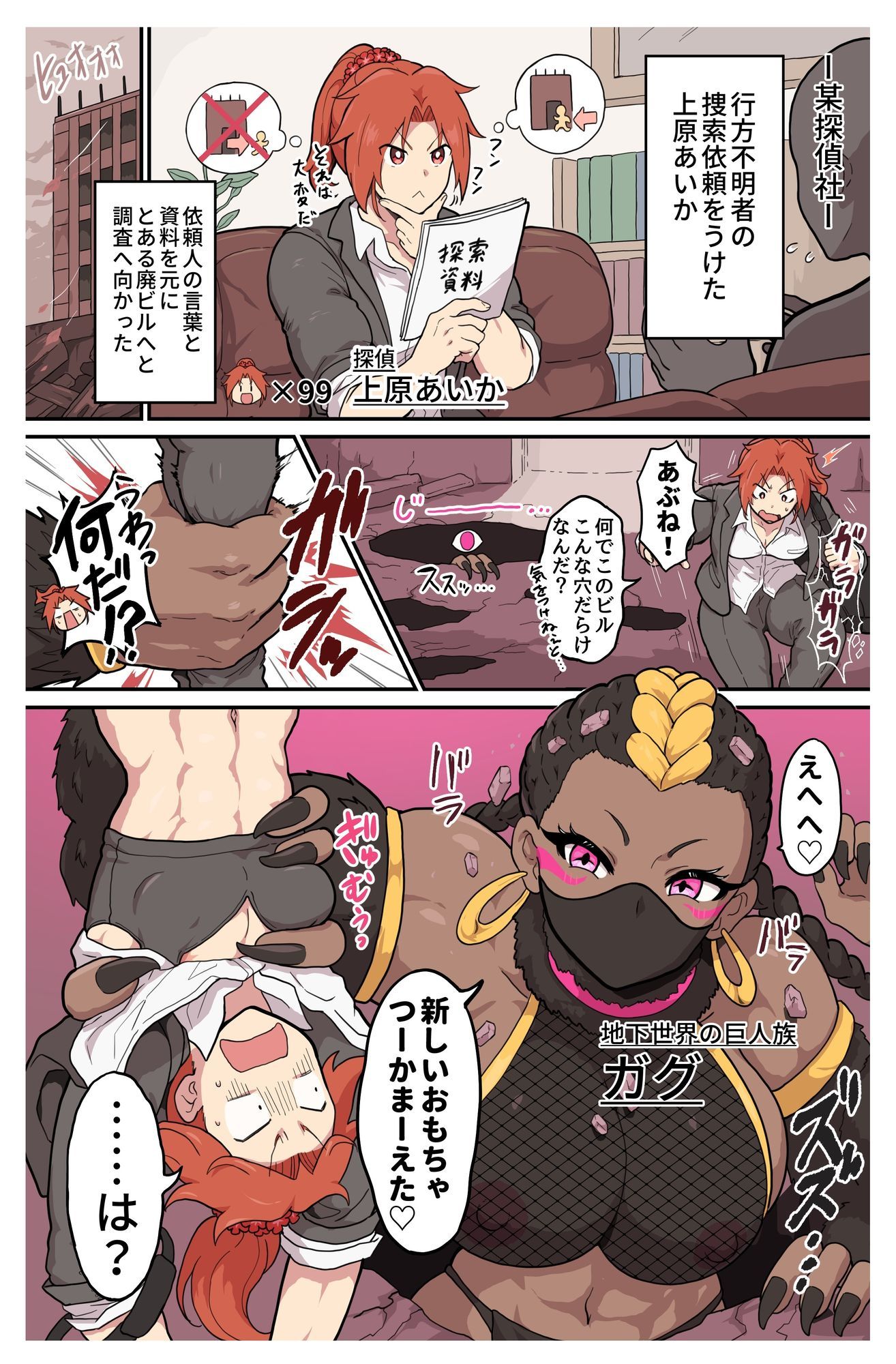 サンプル画像2:探偵筋肉娘が神話生物擬人化娘からかなり酷い目に遭わされまくる話(はるる缶) [d_675603]