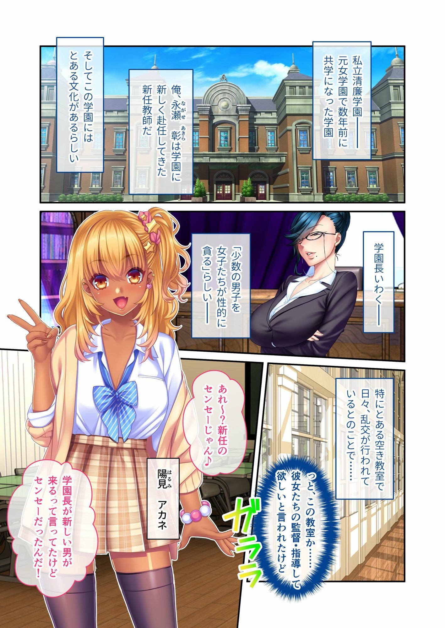 サンプル画像1:ギャル痴女ビッチの誘惑SEX合戦！！ 〜童貞センセーを搾りまくる学園ハーレム♪〜 モザイクコミック総集編(どろっぷす！) [d_675606]