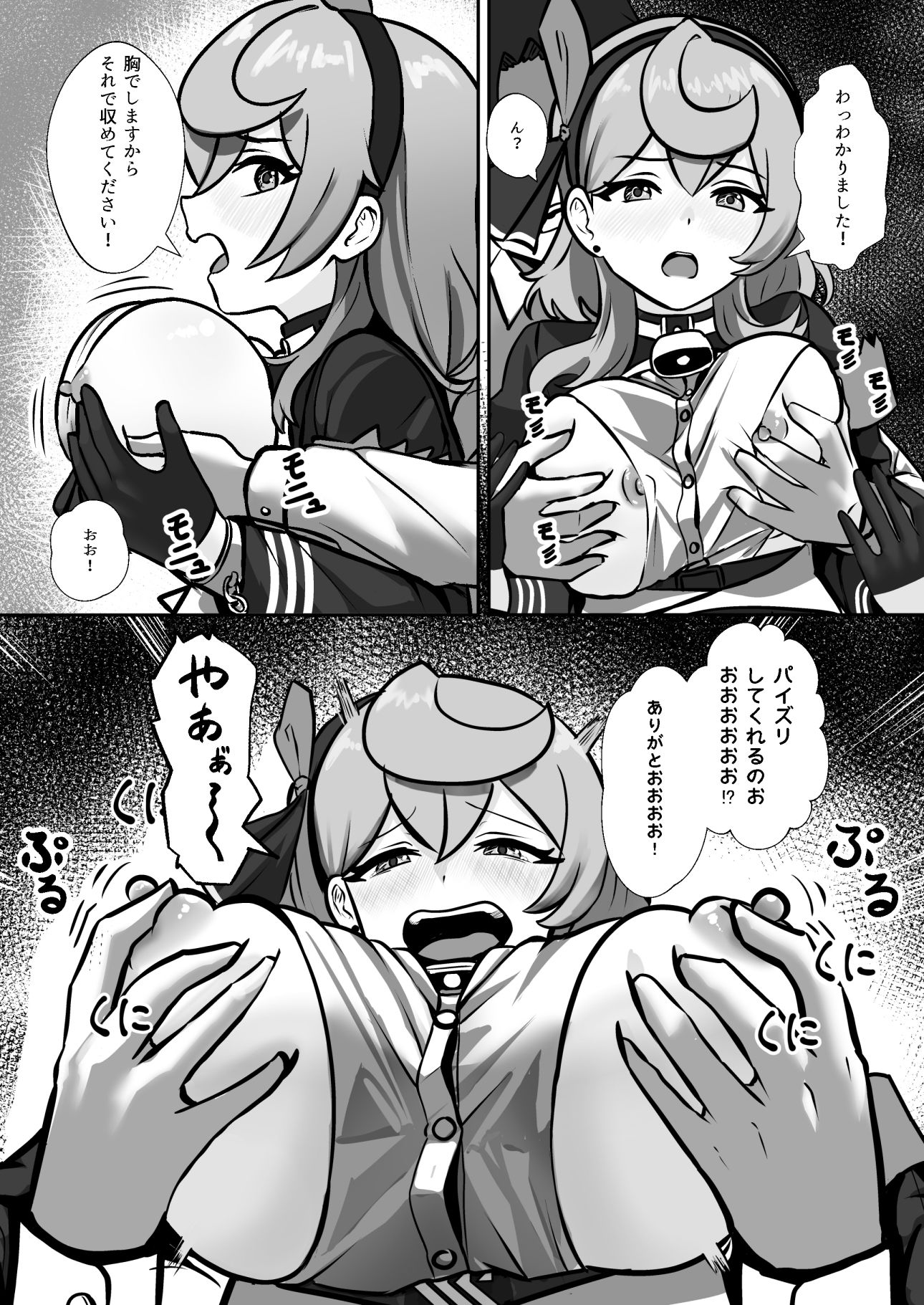 横乳を封じたアコは雑魚 画像2