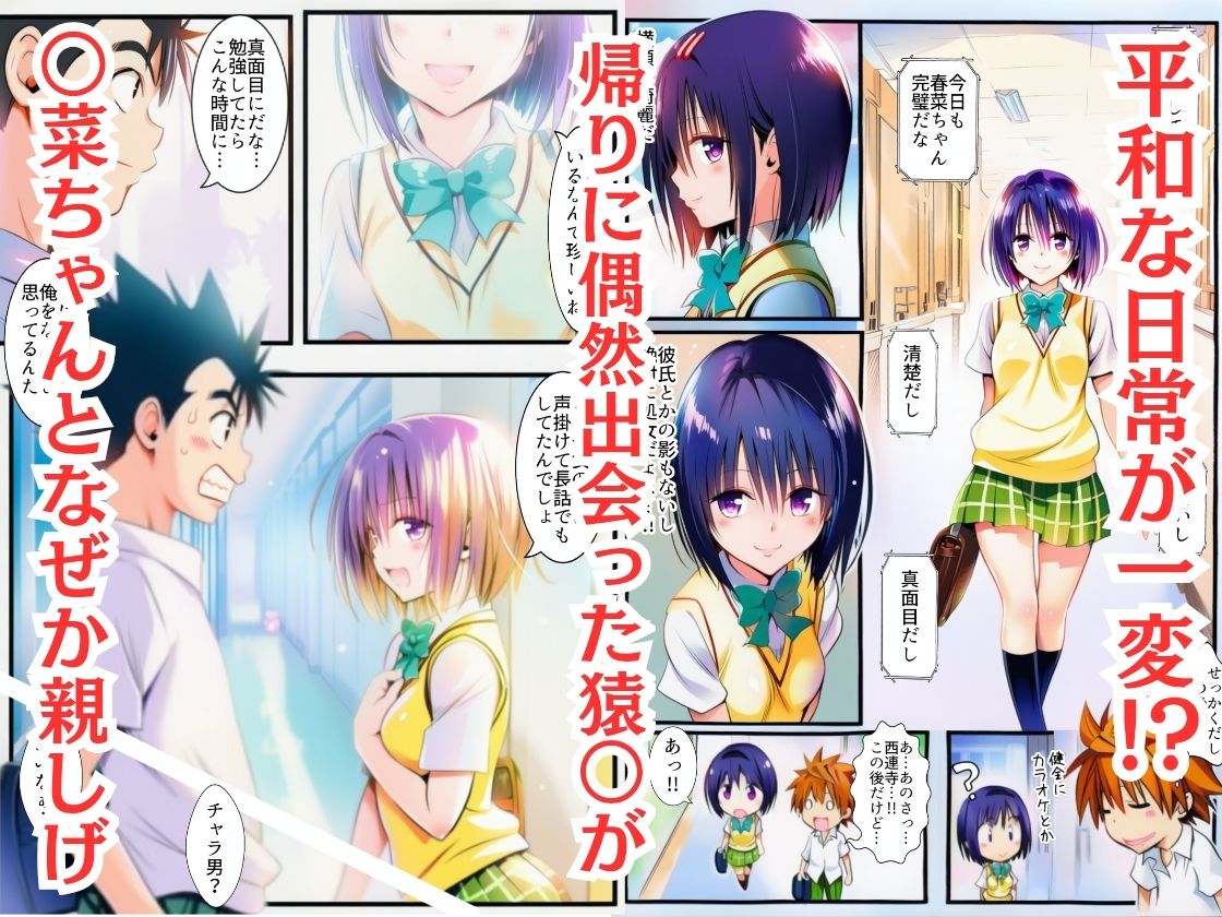 サンプル画像1:心の在処  彼女のマ○コは友達のモノでした-西連寺○菜-(だるまん@コスプレ＆女子高生大好き部) [d_675629]