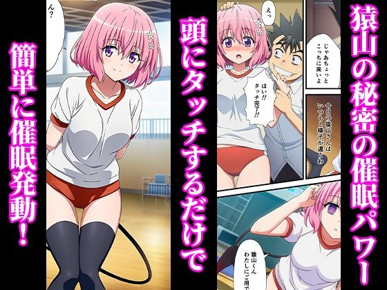 サンプル画像1:催◯が自由自在！？拘束され好き勝手されて快楽堕ち！ 〜モモ、ララ編〜【ToLOVEる】(ぬきのすけ) [d_675637]