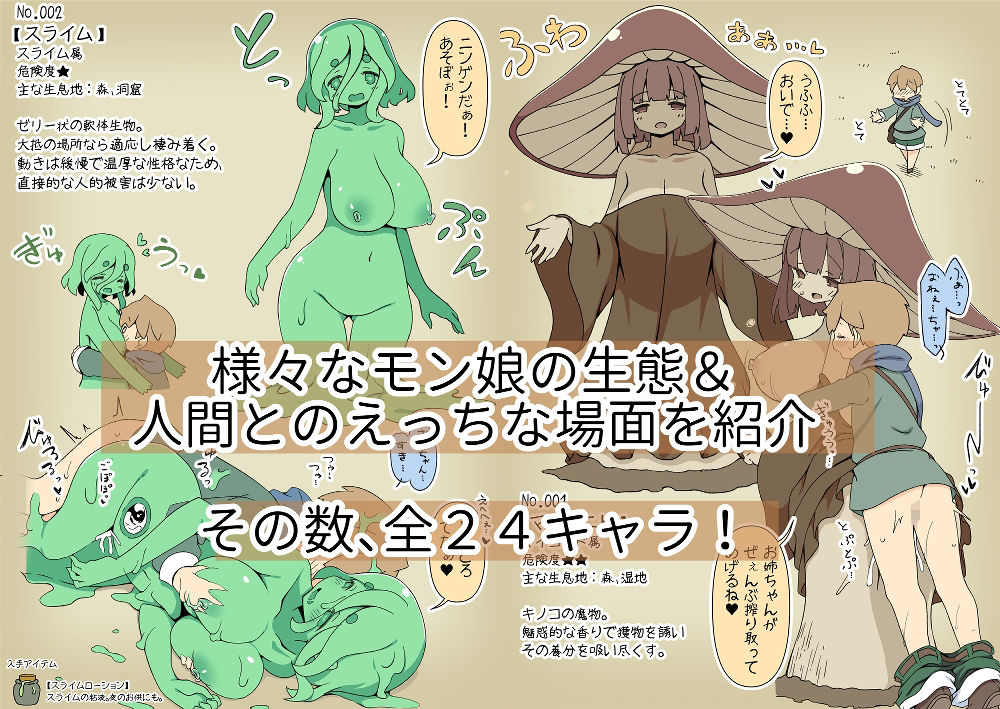 ひとくちモン娘まとめ_1