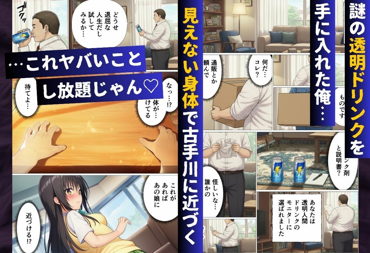 透明人間に寝取られたヒロインたち【ToL◯VEる編】2