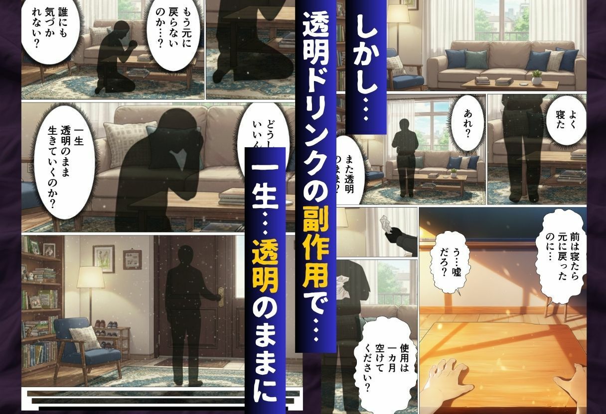 透明人間に寝取られたヒロインたち【ToL◯VEる編】7