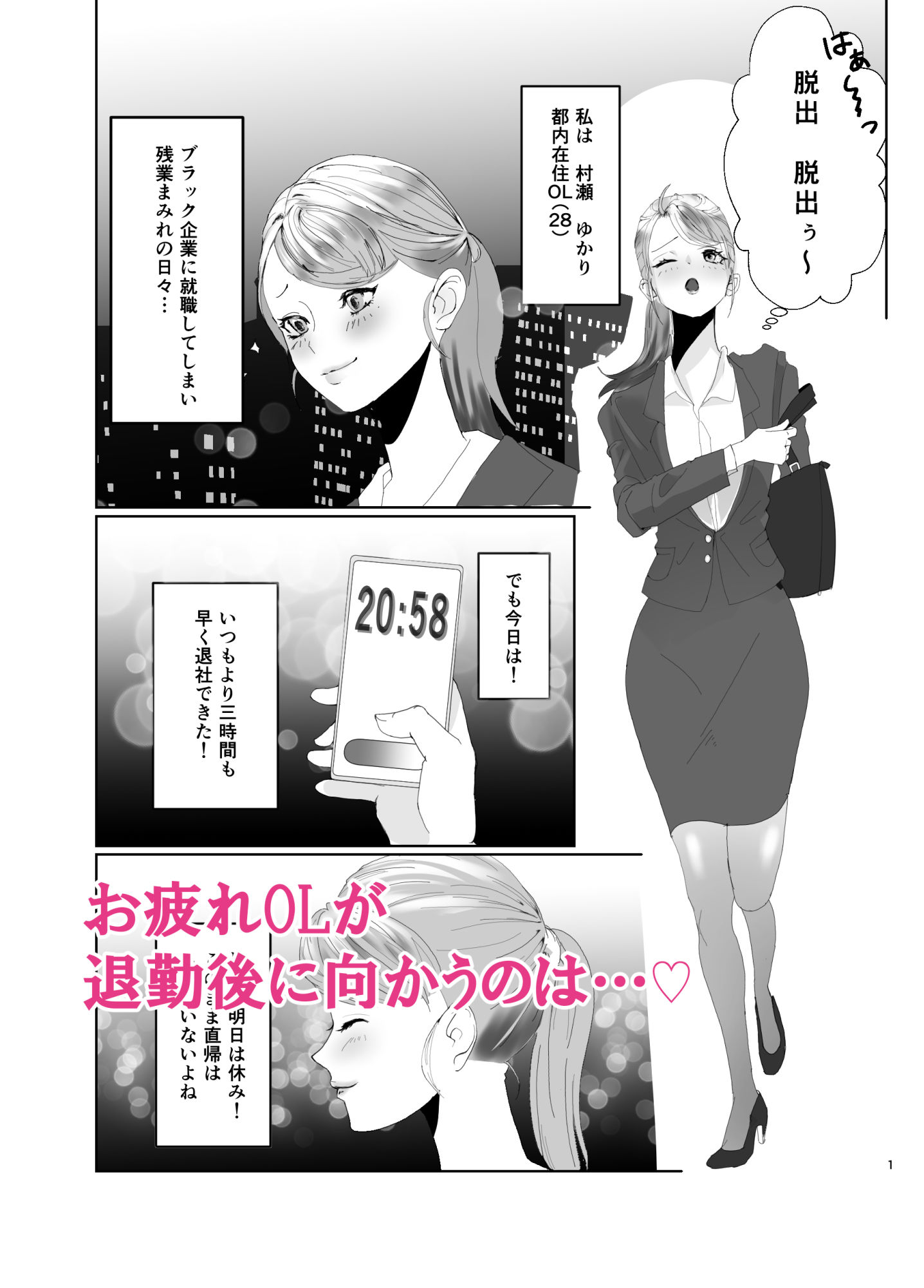 ご無沙汰美人OL ぬるぬる乳首マッサージで 体の奥まで癒されました 画像1