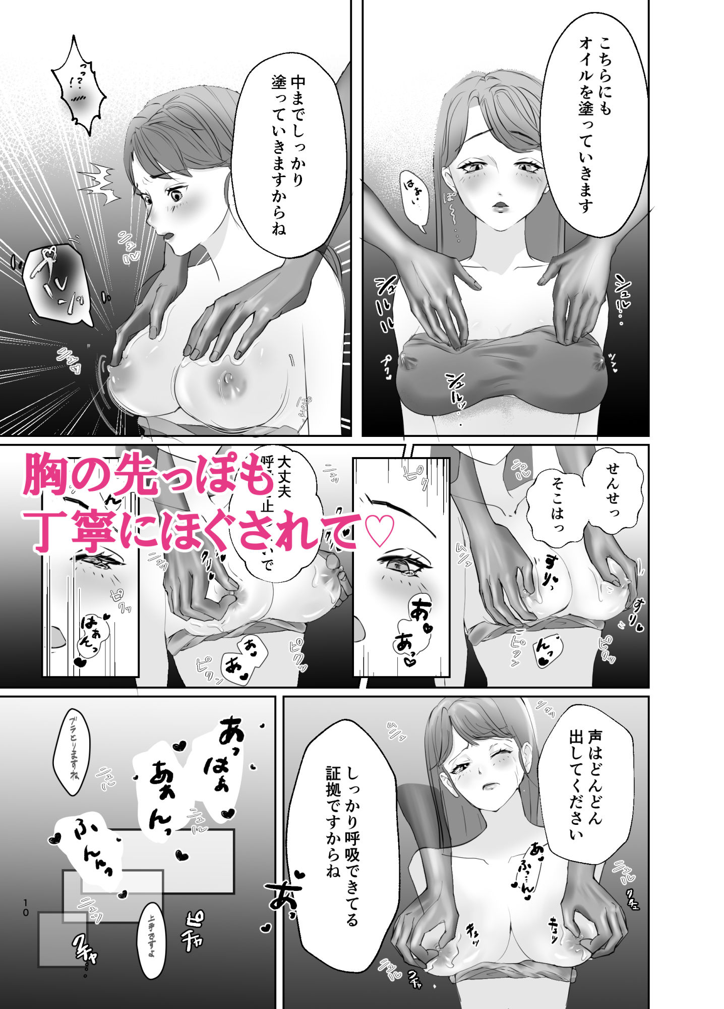 ご無沙汰美人OL ぬるぬる乳首マッサージで 体の奥まで癒されました 画像5