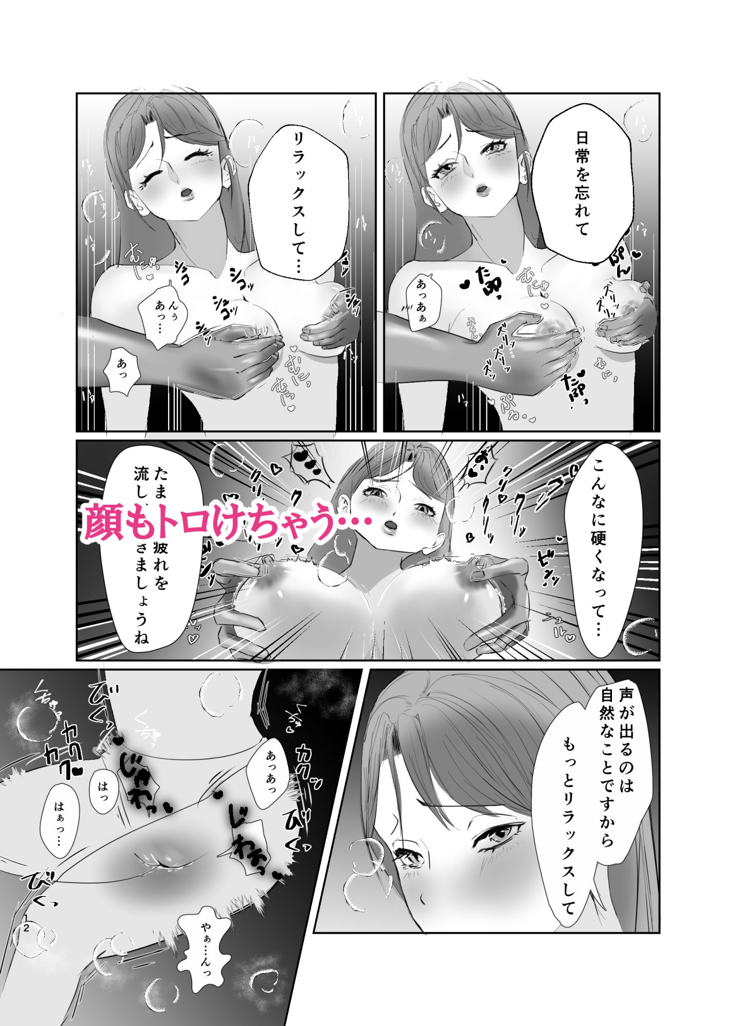 ご無沙汰美人OL ぬるぬる乳首マッサージで 体の奥まで癒されました 画像6