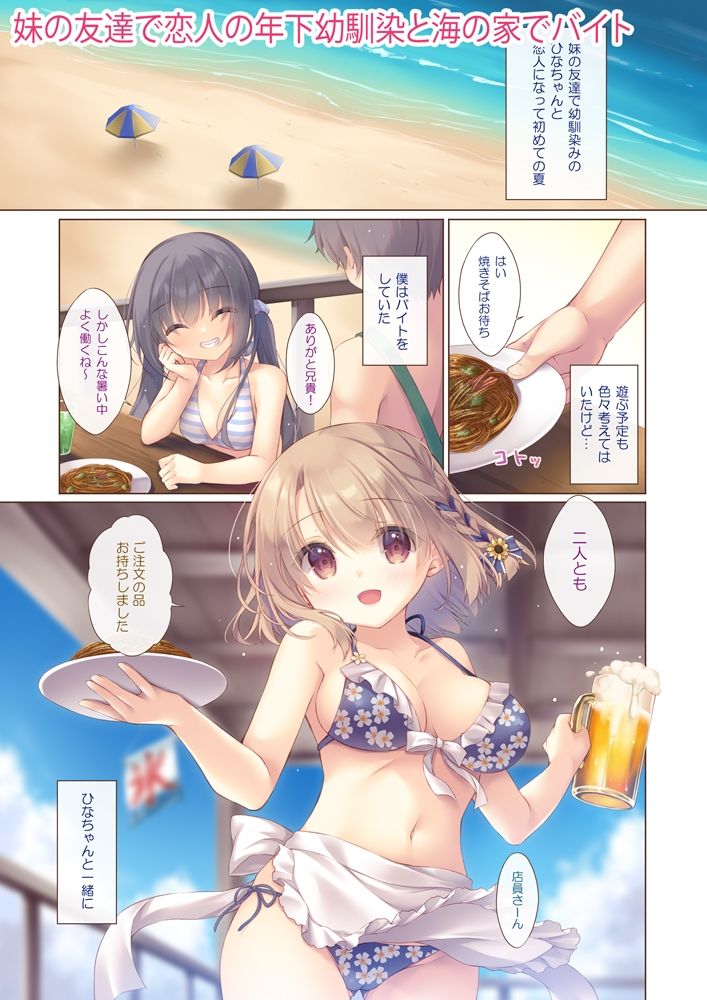 サンプル画像1:年下の幼なじみは僕と海でバイトがしたい(PeachCandy_ゆき恵) [d_675690]