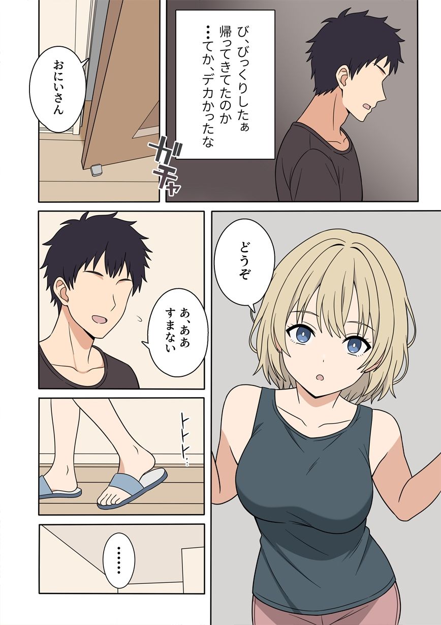 サンプル画像2:無表情な金髪ハーフの義妹とラッキースケベから始まる物語(オベロン) [d_675694]