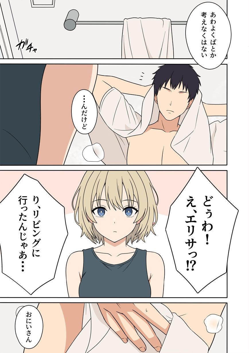 サンプル画像4:無表情な金髪ハーフの義妹とラッキースケベから始まる物語(オベロン) [d_675694]