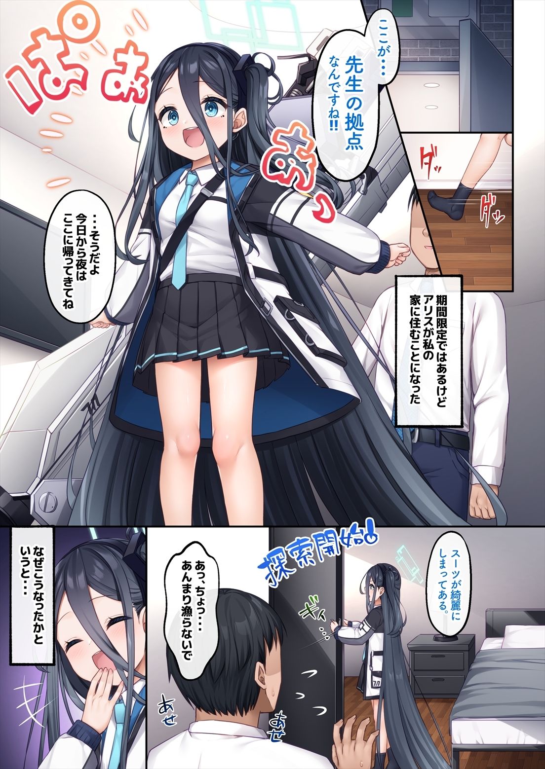 アリスは先生と同棲がしたいです_2