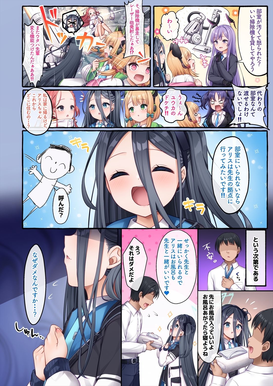 アリスは先生と同棲がしたいです_3