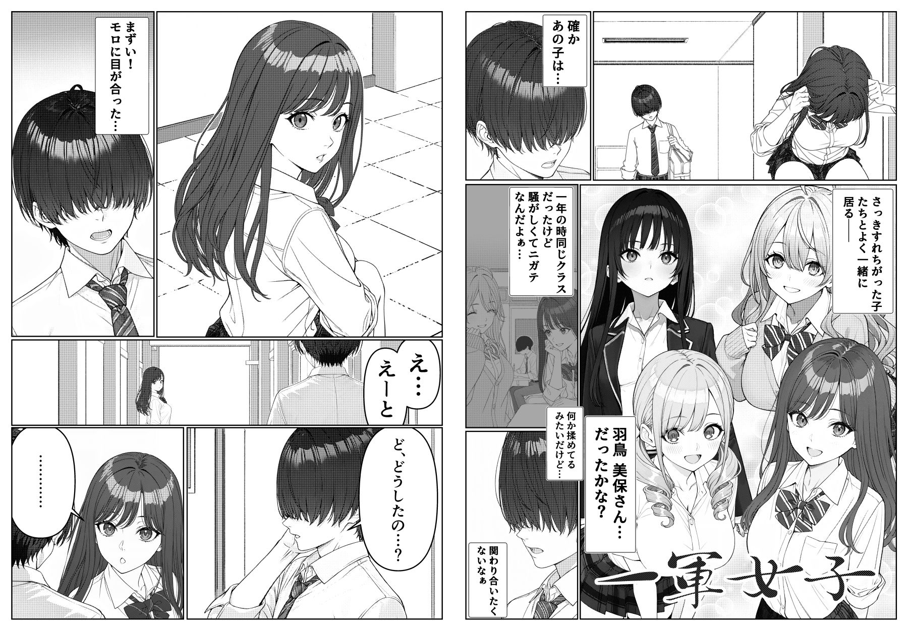サンプル画像2:一軍女子の赤点回避に協力したら…1(岸和田BASE) [d_675728]