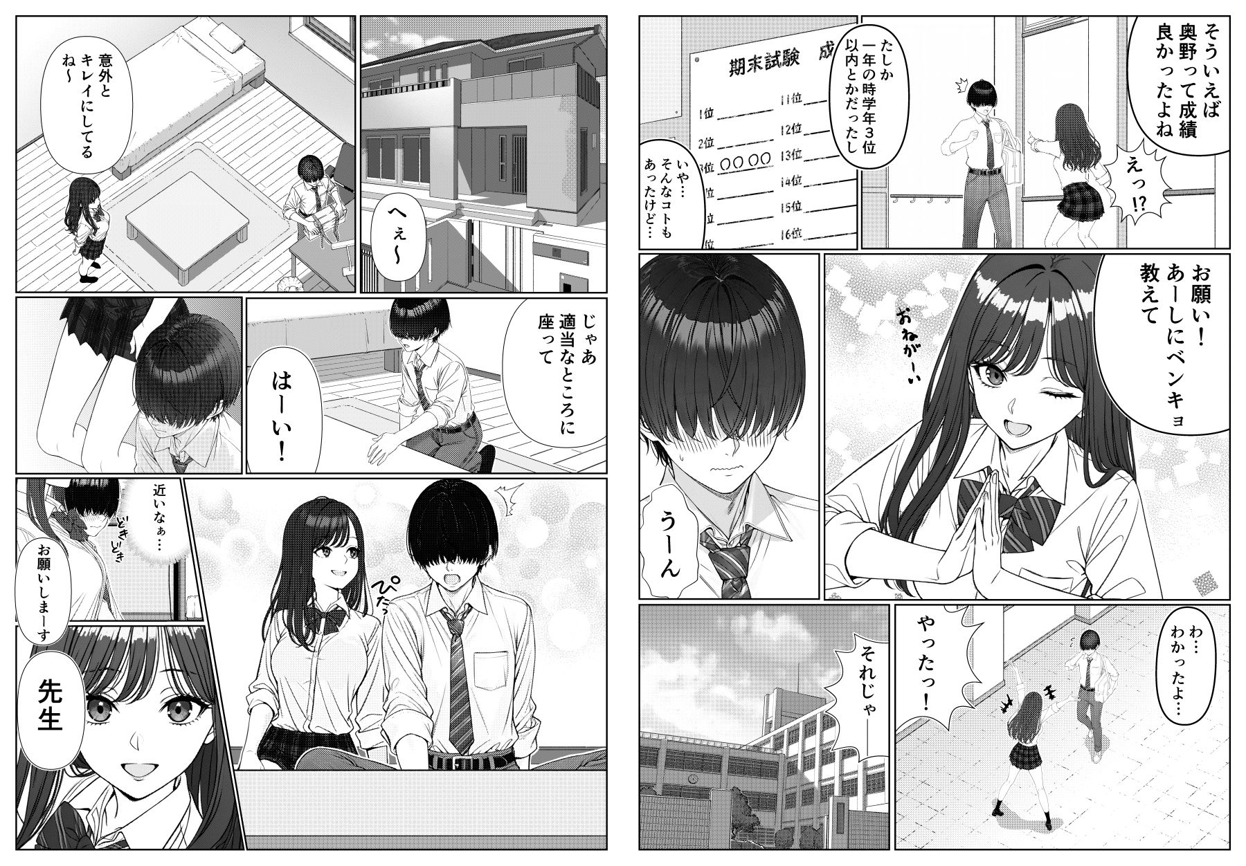 サンプル画像3:一軍女子の赤点回避に協力したら…1(岸和田BASE) [d_675728]