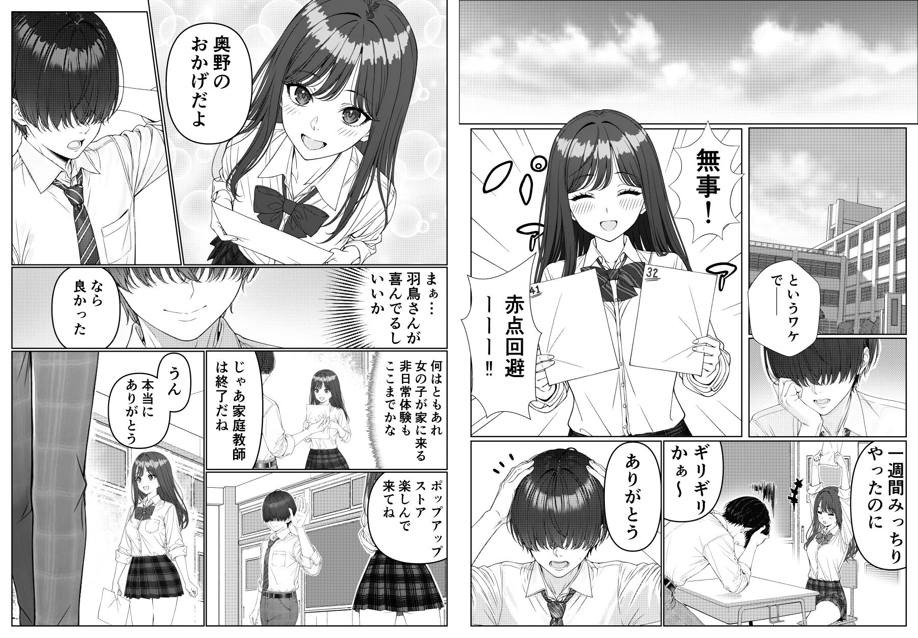 サンプル画像4:一軍女子の赤点回避に協力したら…1(岸和田BASE) [d_675728]