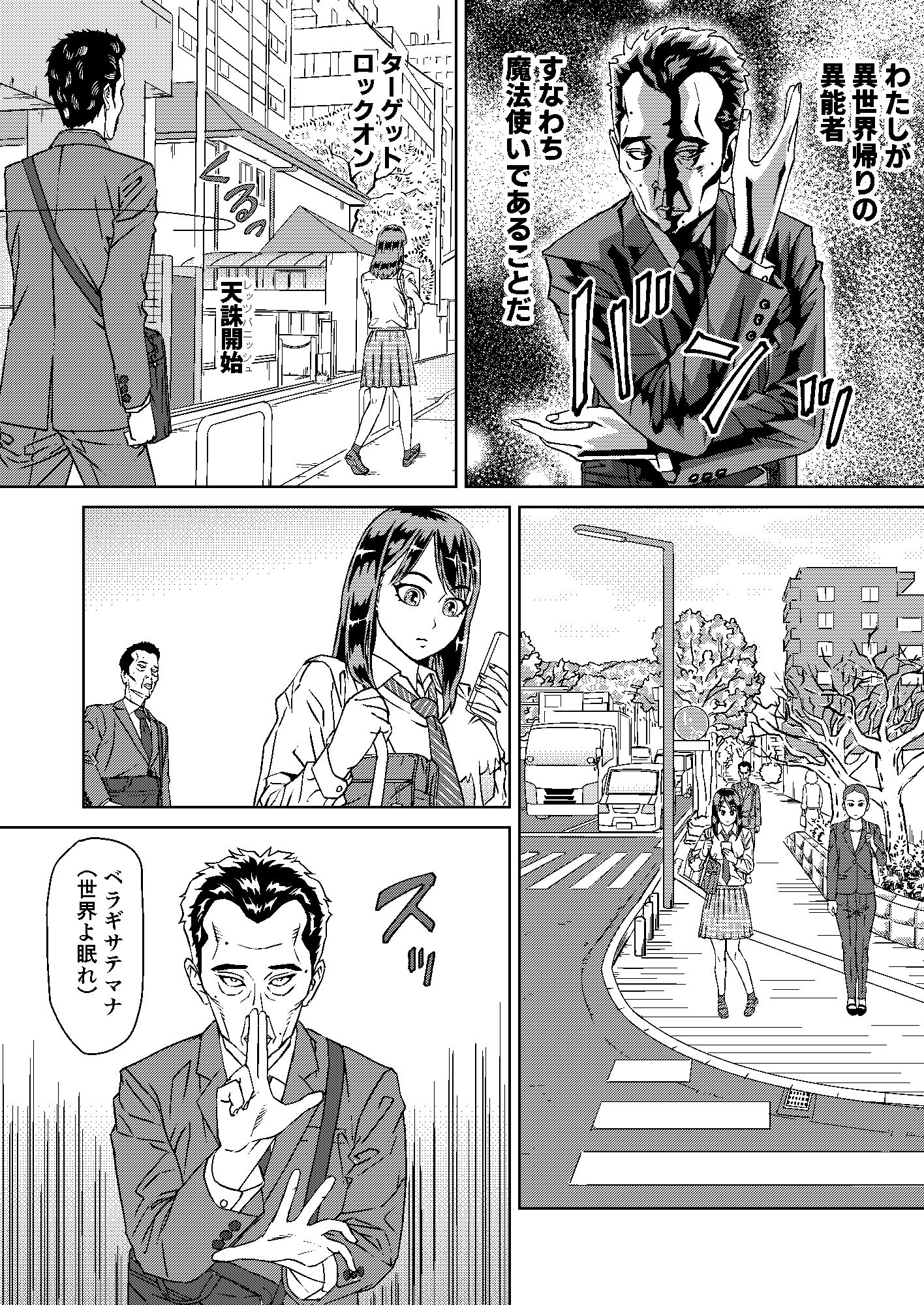 サンプル画像1:魔法中年マブチ氏は傲慢JKパニッシャー(BTランチ) [d_675729]