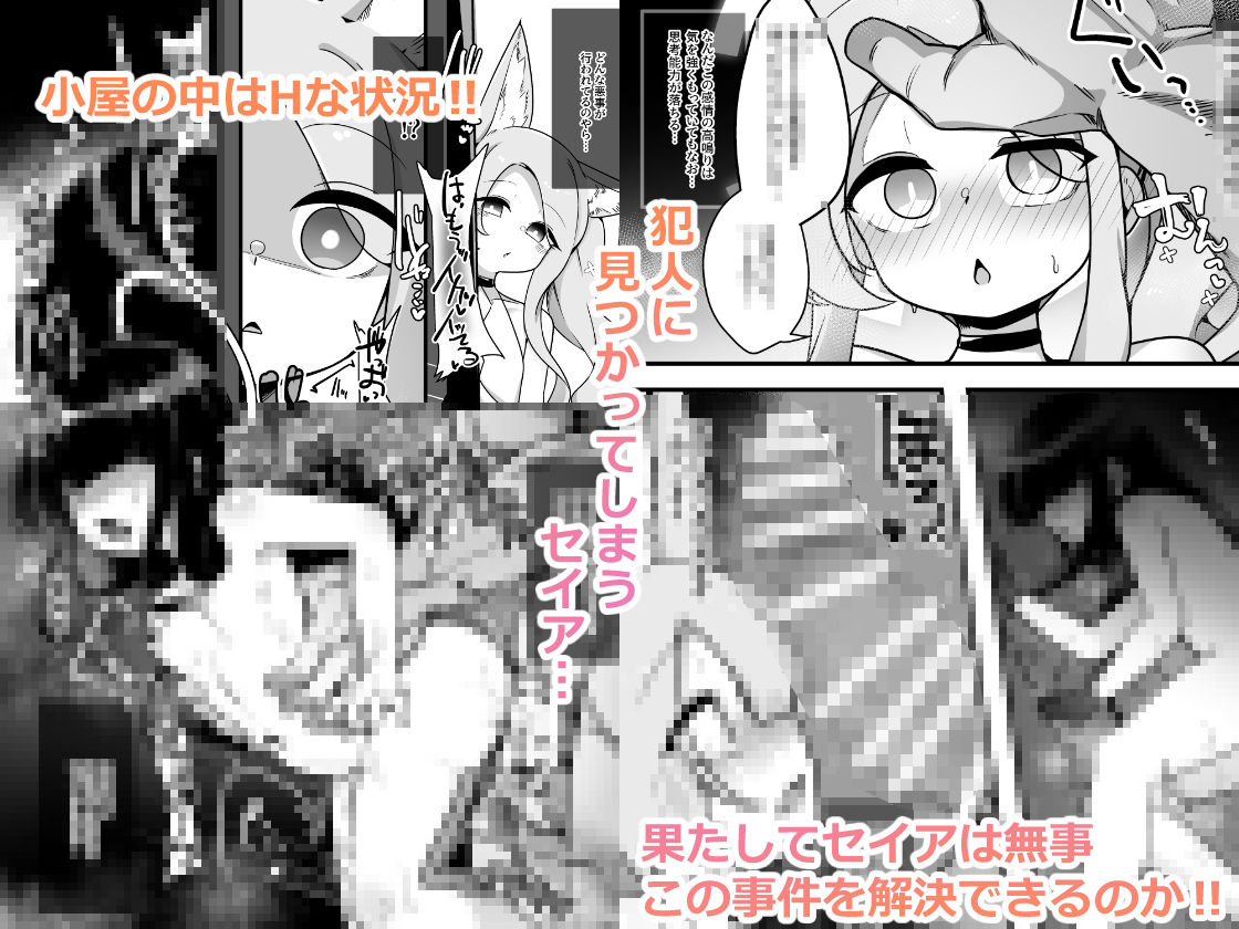 犯●れセイア こゆめ庵 エロ漫画3