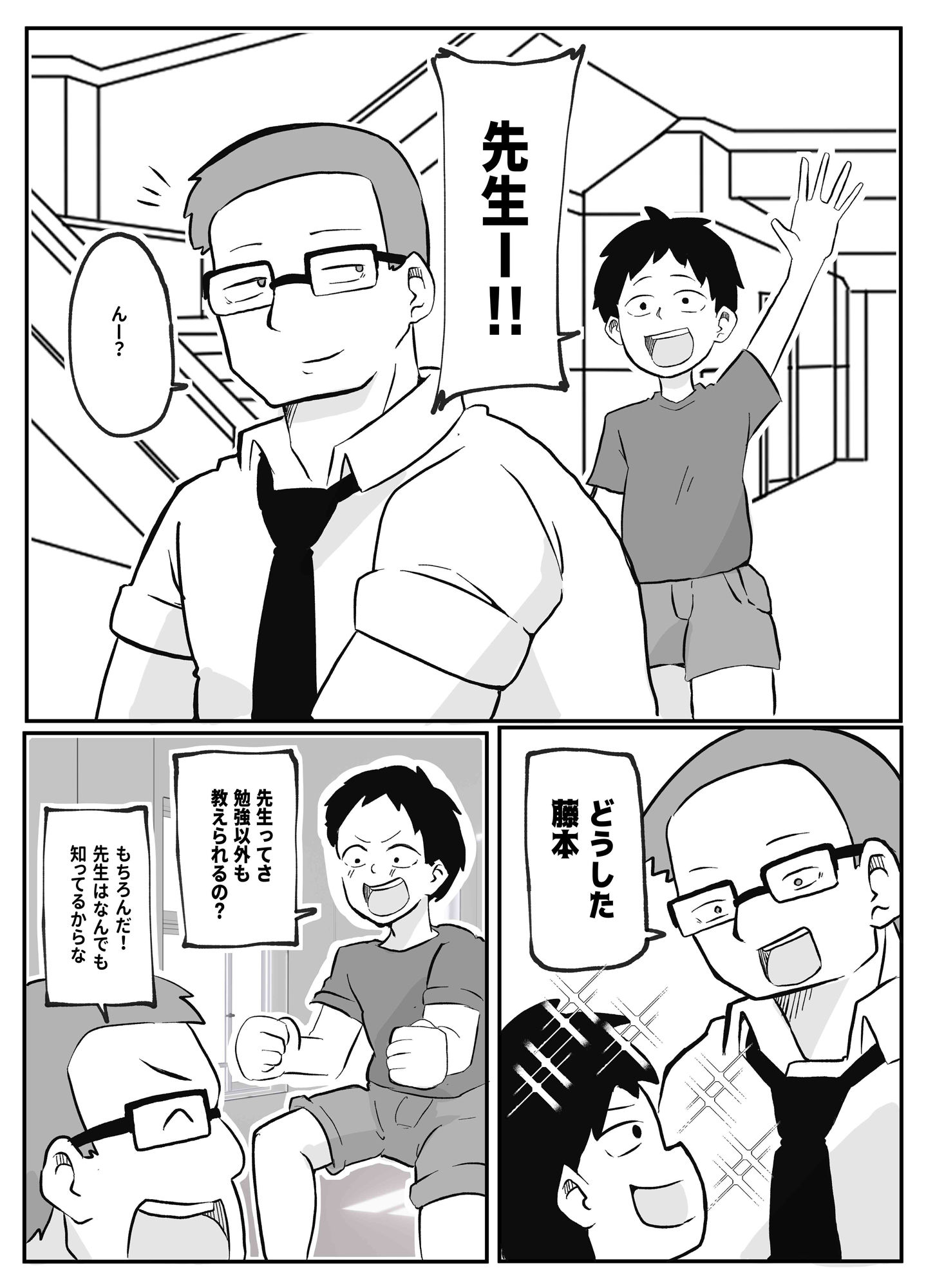 先生のカガイ授業〜赤ちゃんのつくり方〜 画像1