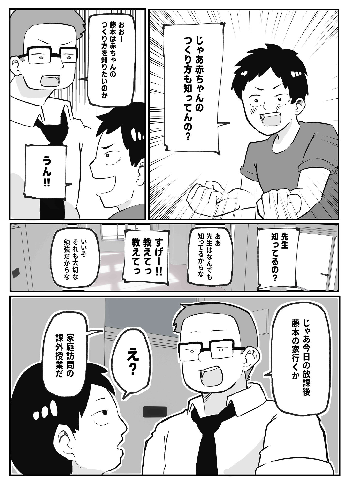 先生のカガイ授業〜赤ちゃんのつくり方〜 画像2