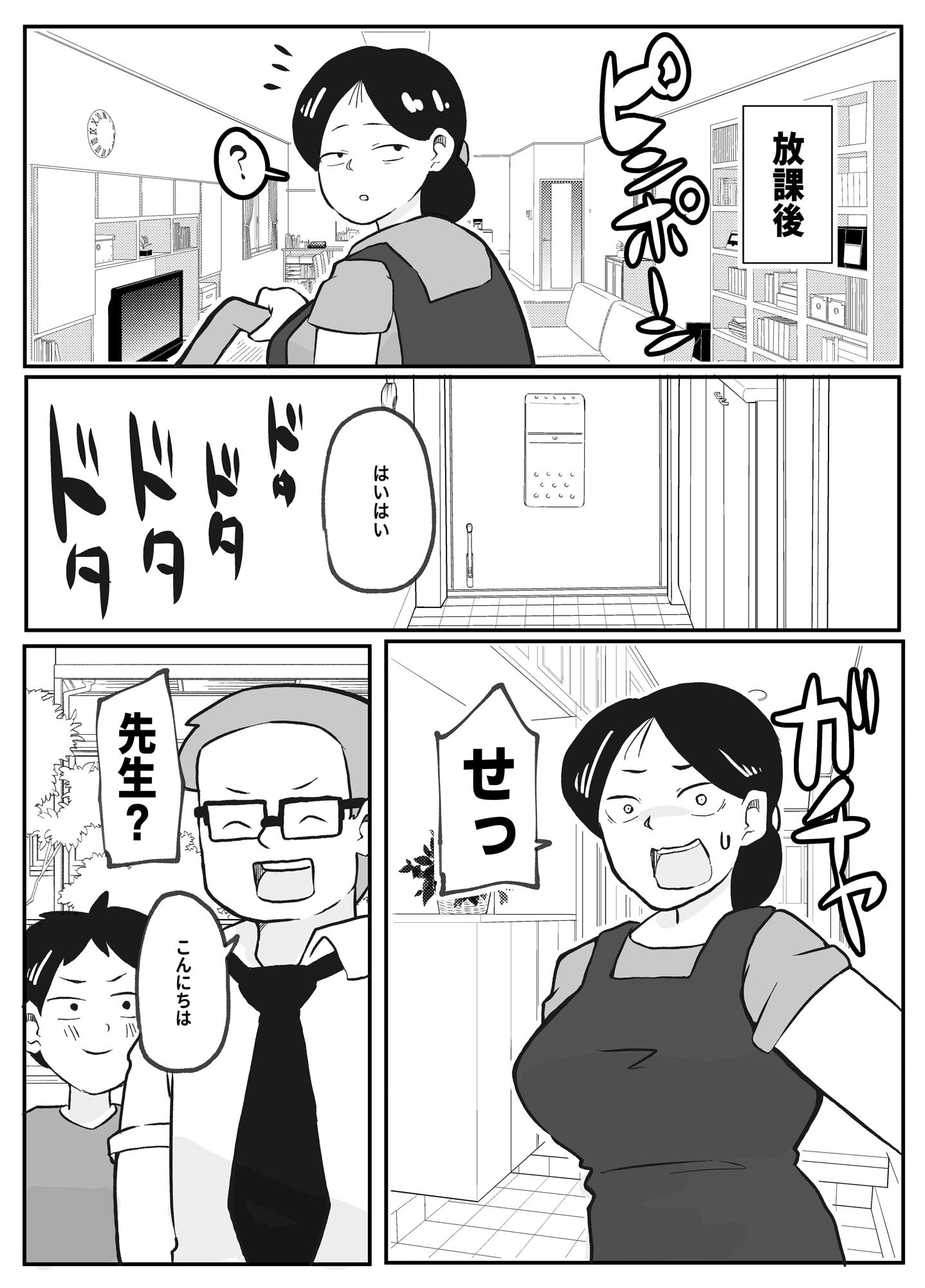 先生のカガイ授業〜赤ちゃんのつくり方〜 画像3