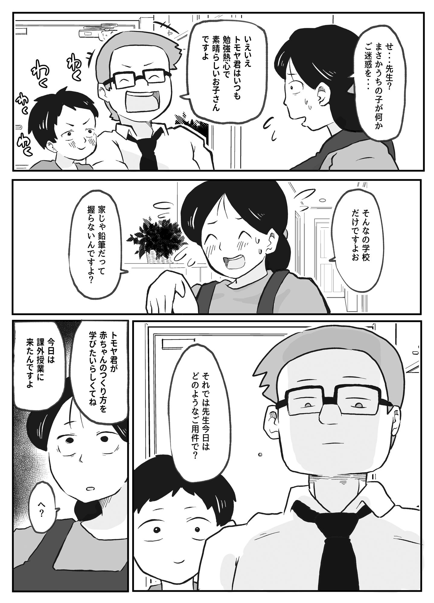 先生のカガイ授業〜赤ちゃんのつくり方〜 画像4
