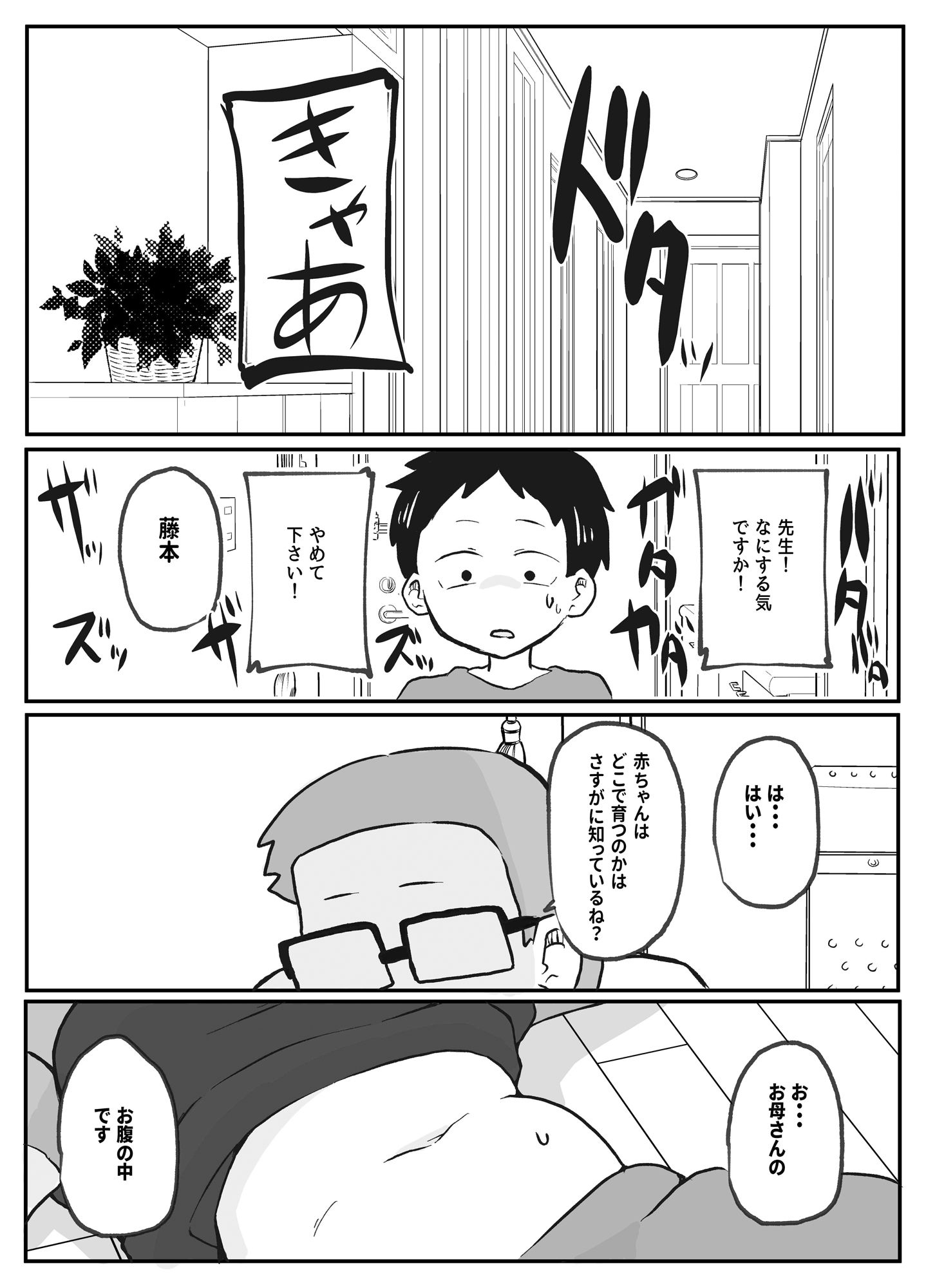 サンプル画像5:先生のカガイ授業〜赤ちゃんのつくり方〜(おっと) [d_675743]