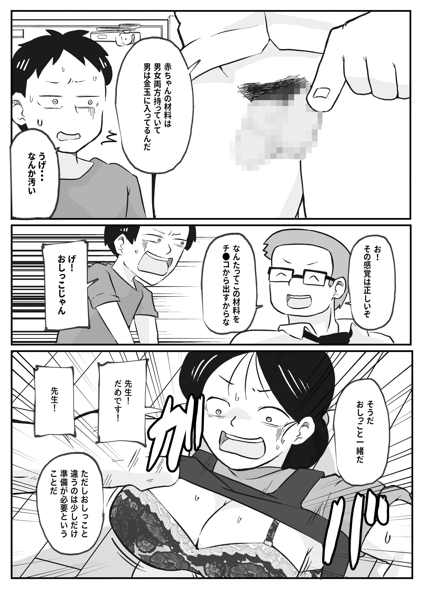 先生のカガイ授業〜赤ちゃんのつくり方〜 画像7