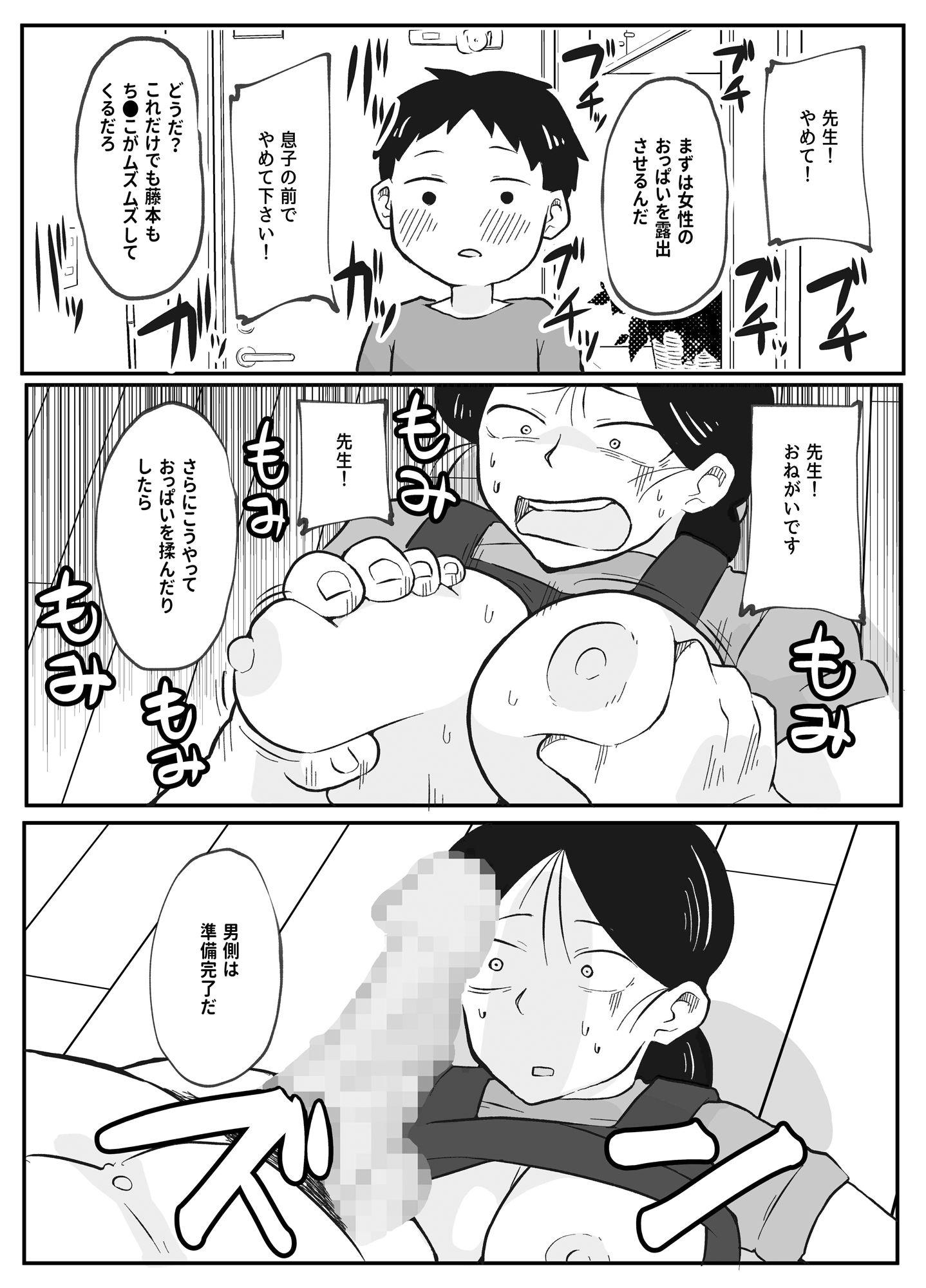 先生のカガイ授業〜赤ちゃんのつくり方〜 画像8