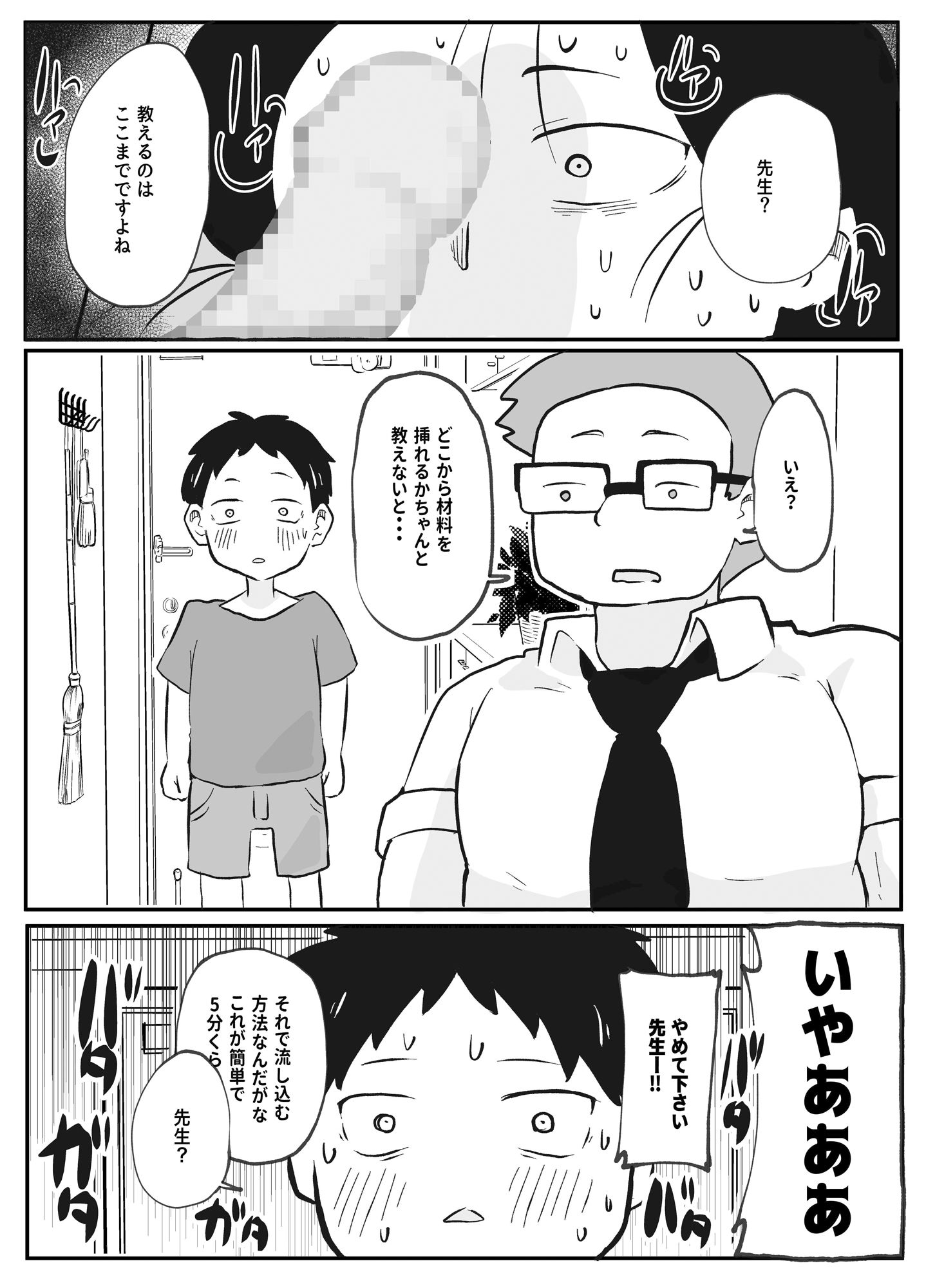 先生のカガイ授業〜赤ちゃんのつくり方〜 画像9