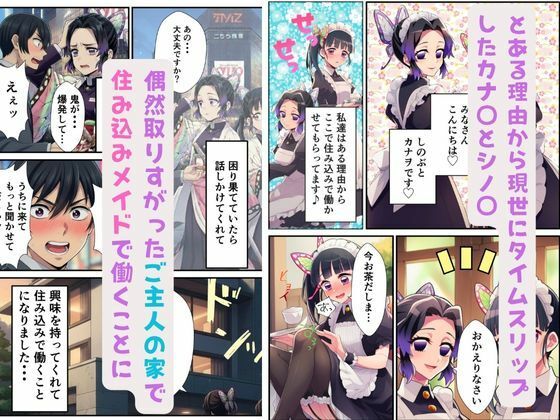 鬼◯の刃〜花蝶お手伝いカナヲちゃんとしのぶさん 画像1