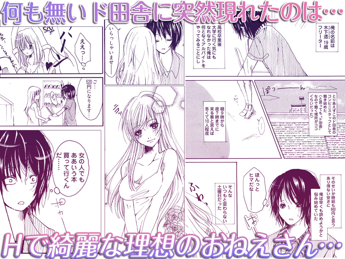 裏コンビニ 〜巨乳をさらすオンナ〜 画像1