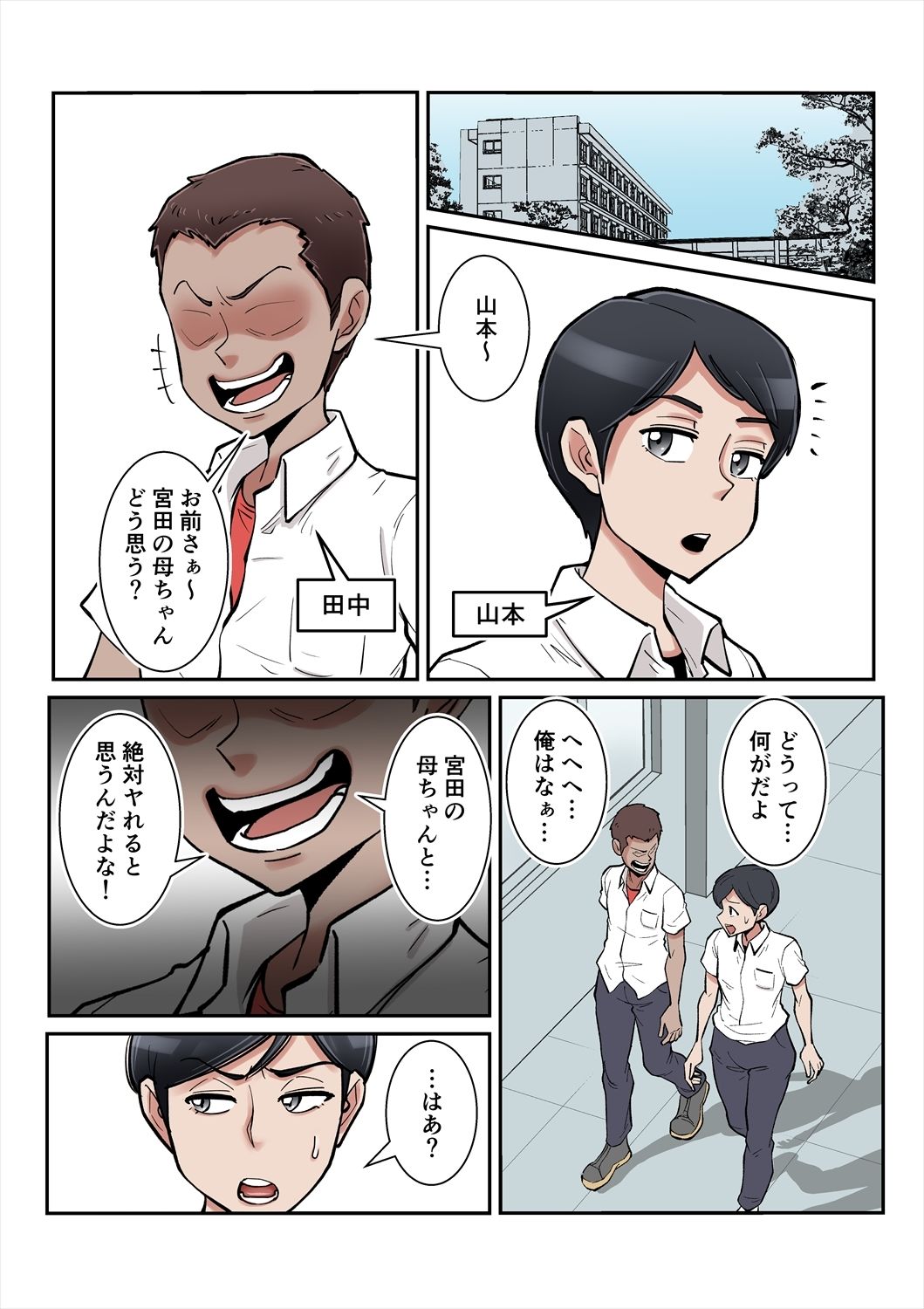 俺も宮田のお母さん好きだったのに！ 画像1