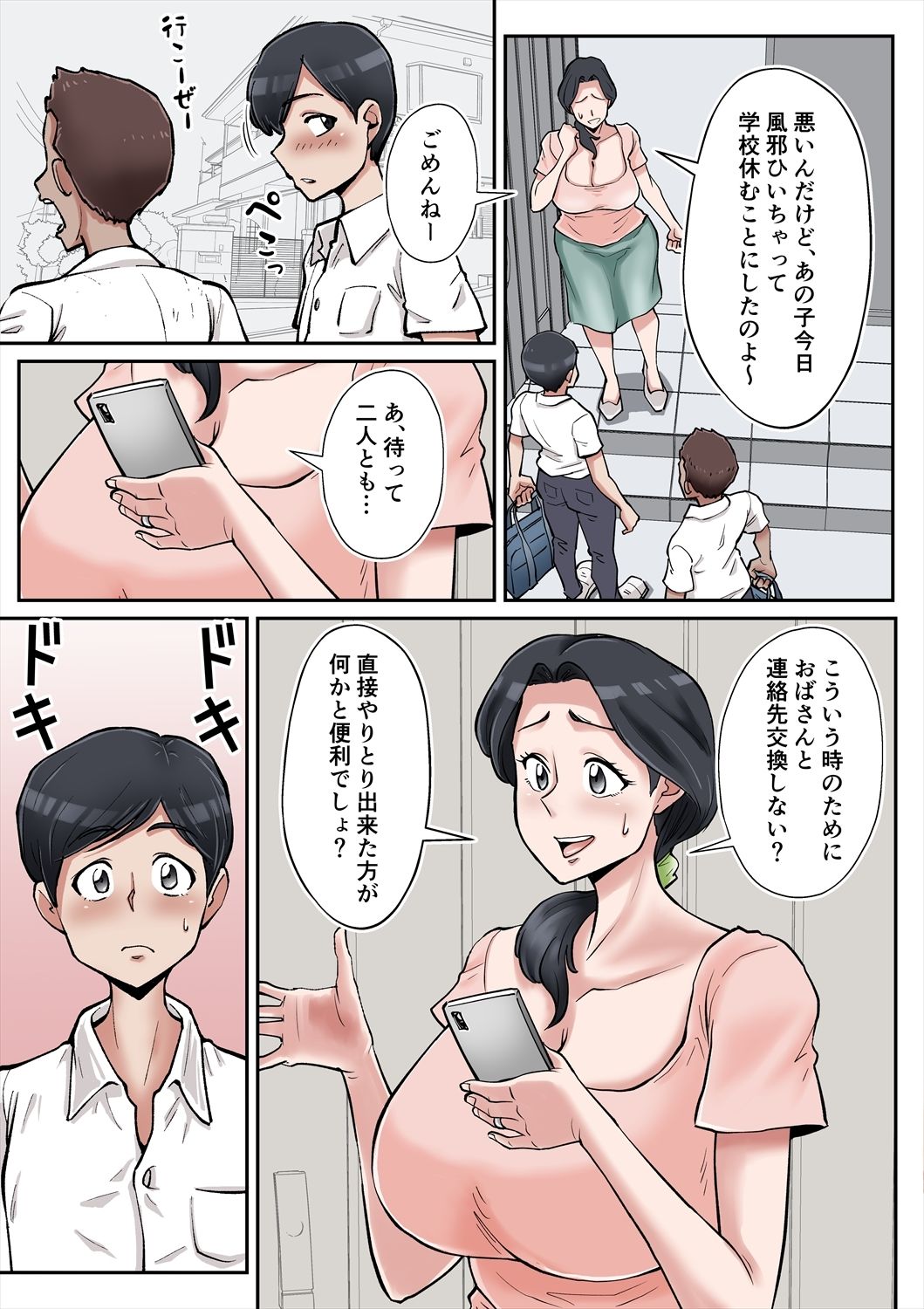 俺も宮田のお母さん好きだったのに！ 画像3