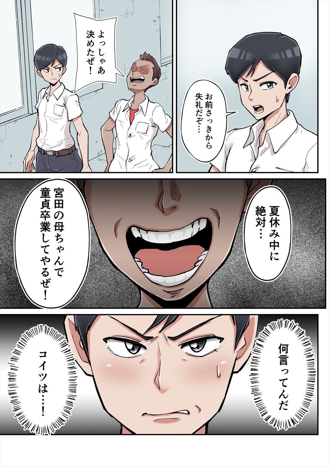 俺も宮田のお母さん好きだったのに！ 画像5
