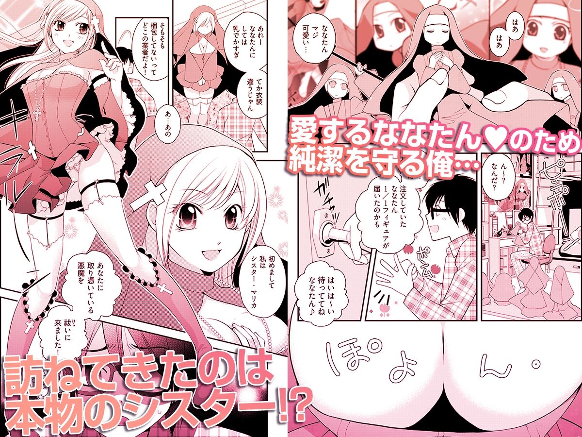 背徳の『性』職者 〜僕とシスターが何度もHをする理由〜 画像2