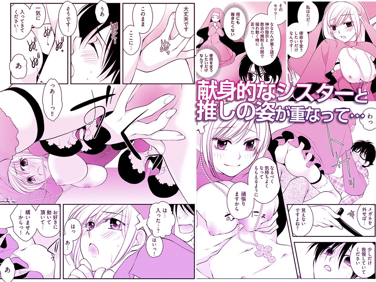背徳の『性』職者 〜僕とシスターが何度もHをする理由〜 画像4