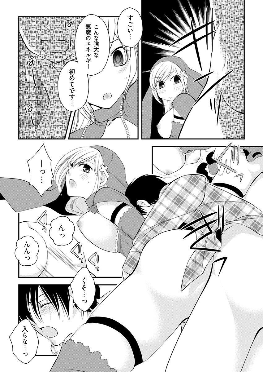 背徳の『性』職者 〜僕とシスターが何度もHをする理由〜 画像10