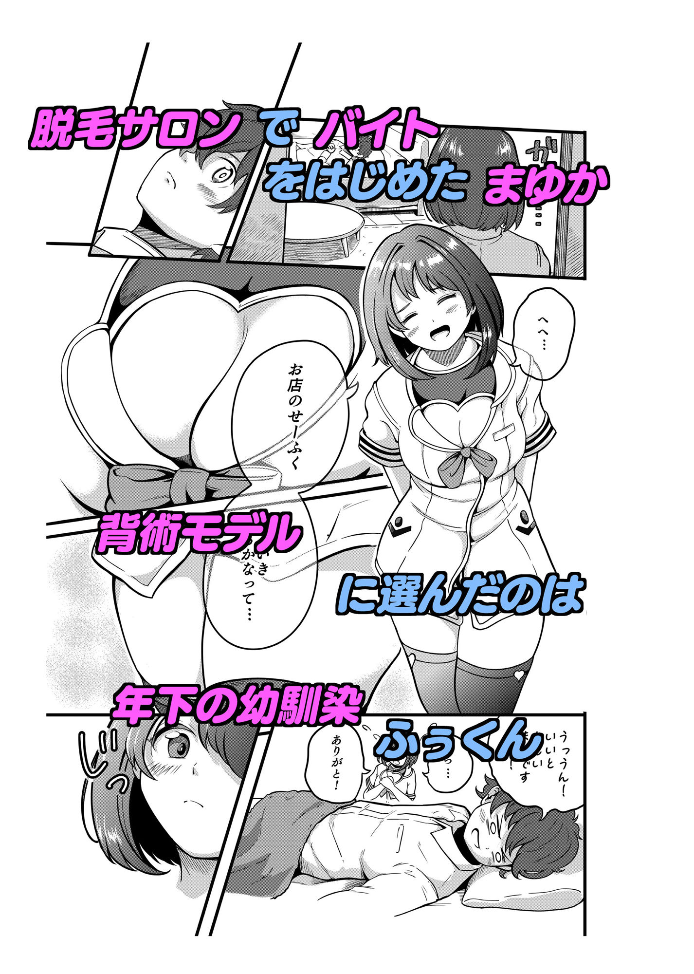 おちんちんの毛剃らせて欲しいの【えちえちマシマシ完全版】_1