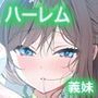 幼馴染ちゃんシリーズ裏本5