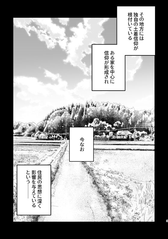 影恋〜人外神×贄少年〜 2番目の朝 エロ漫画