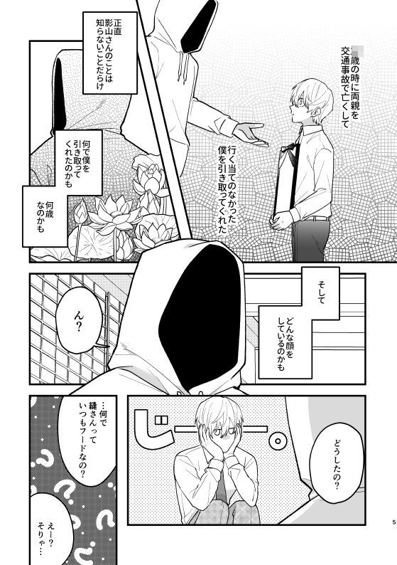 影恋〜人外神×贄少年〜 2番目の朝 エロ漫画