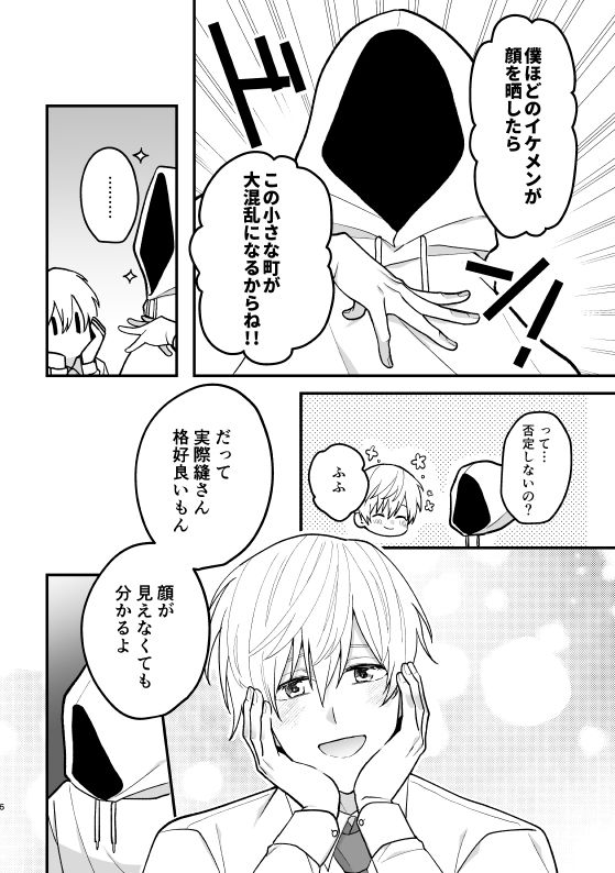 影恋〜人外神×贄少年〜 2番目の朝 エロ漫画