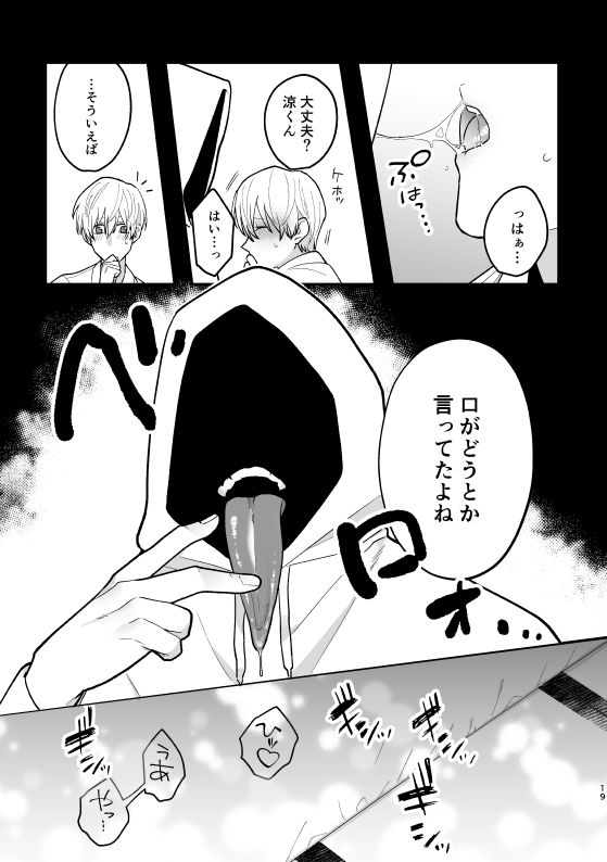 影恋〜人外神×贄少年〜 2番目の朝 エロ漫画