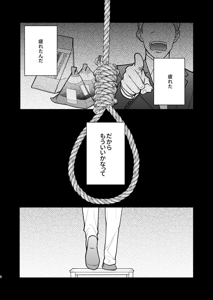 佐久間と悪魔〜触手系悪魔×社畜系リーマン〜 無料画像1