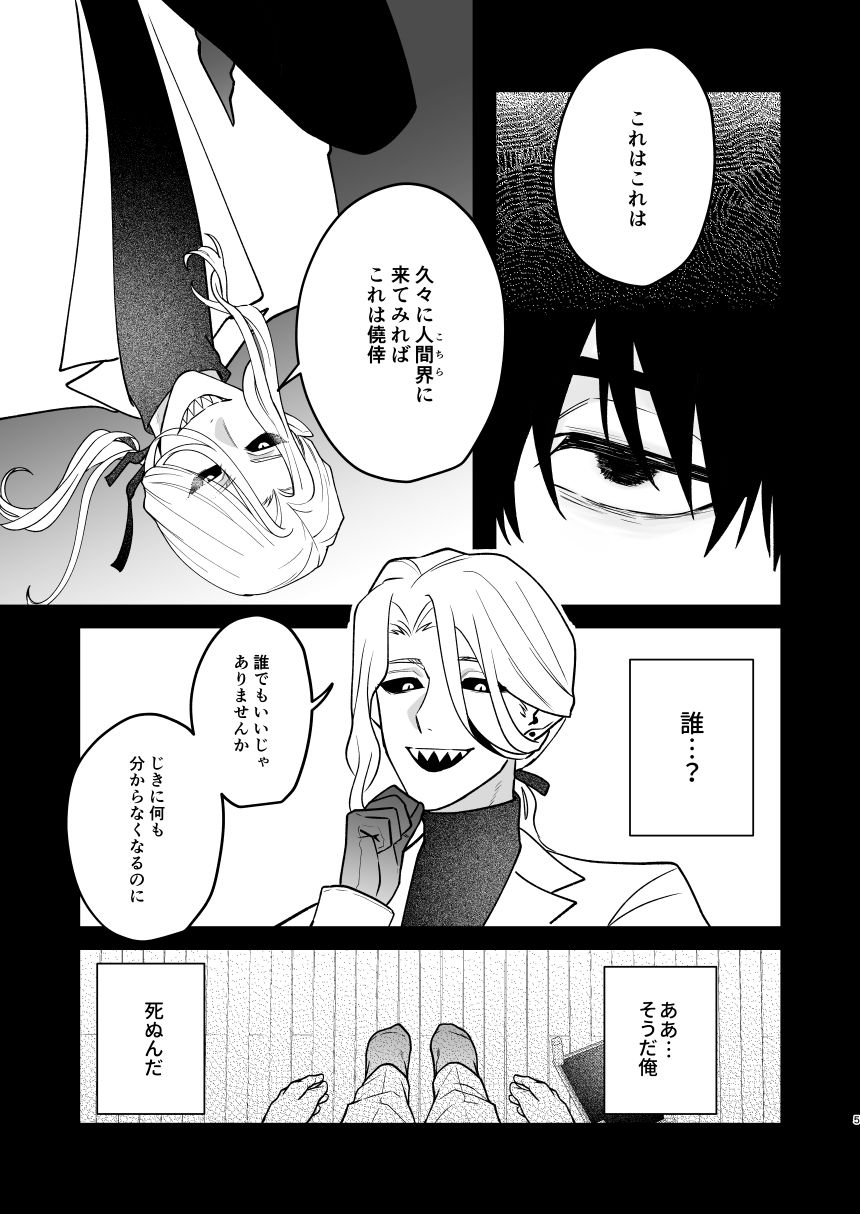 佐久間と悪魔〜触手系悪魔×社畜系リーマン〜 無料画像2