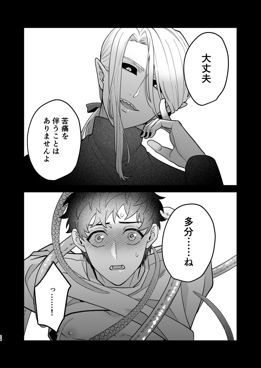 佐久間と悪魔〜触手系悪魔×社畜系リーマン〜 無料画像3